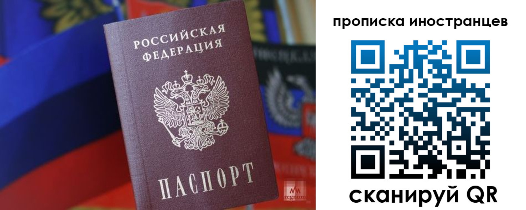 прописка законно в Егорьевске